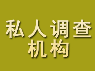 敦煌私人调查机构